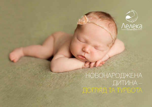 Руководство для будущих родителей | Роддом Лелека