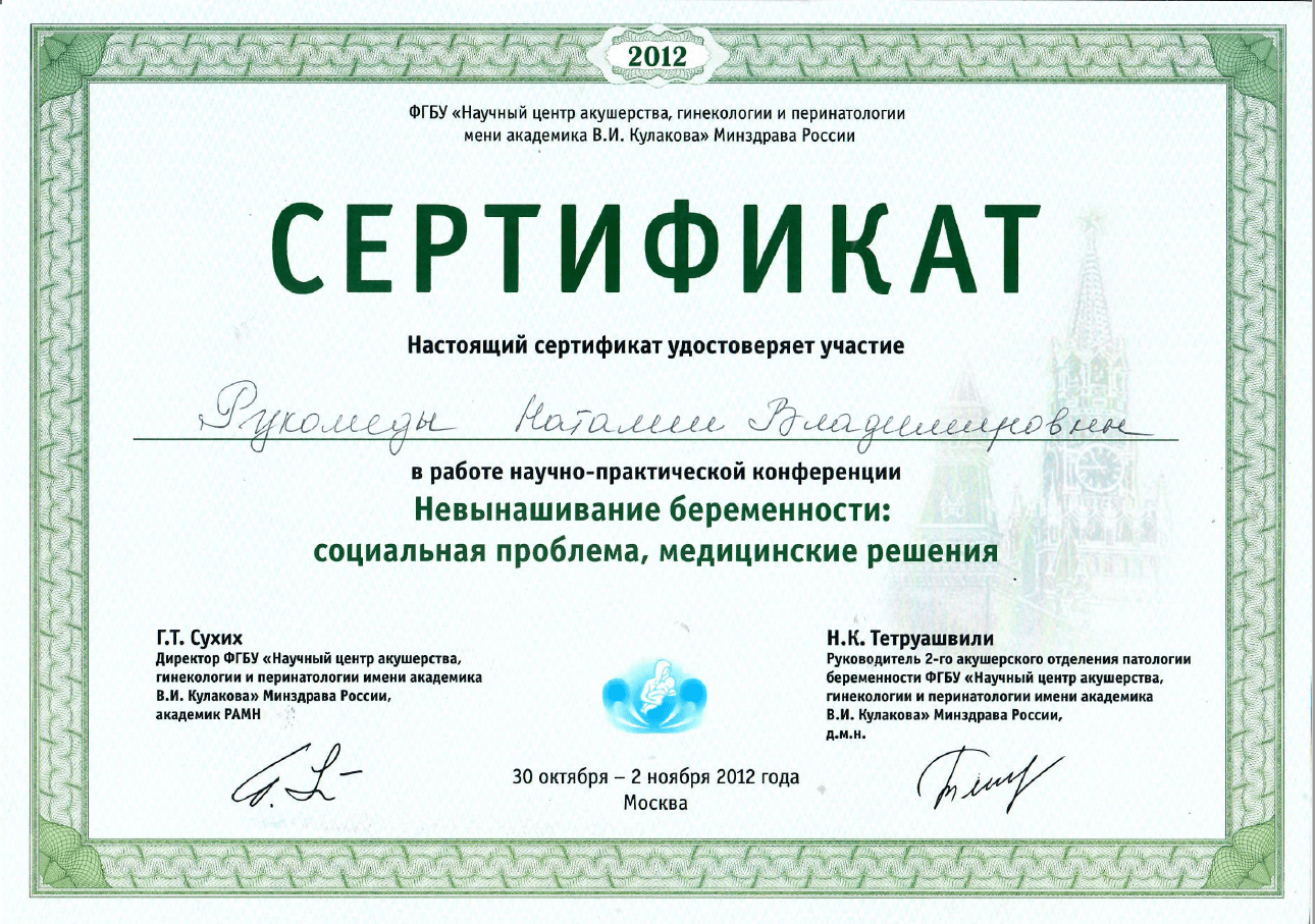 Рукомеда Наталия Владимировна - Роддом "Лелека"