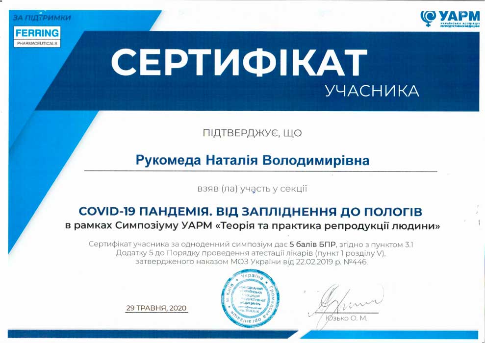 Рукомеда Наталия Владимировна - Роддом "Лелека"