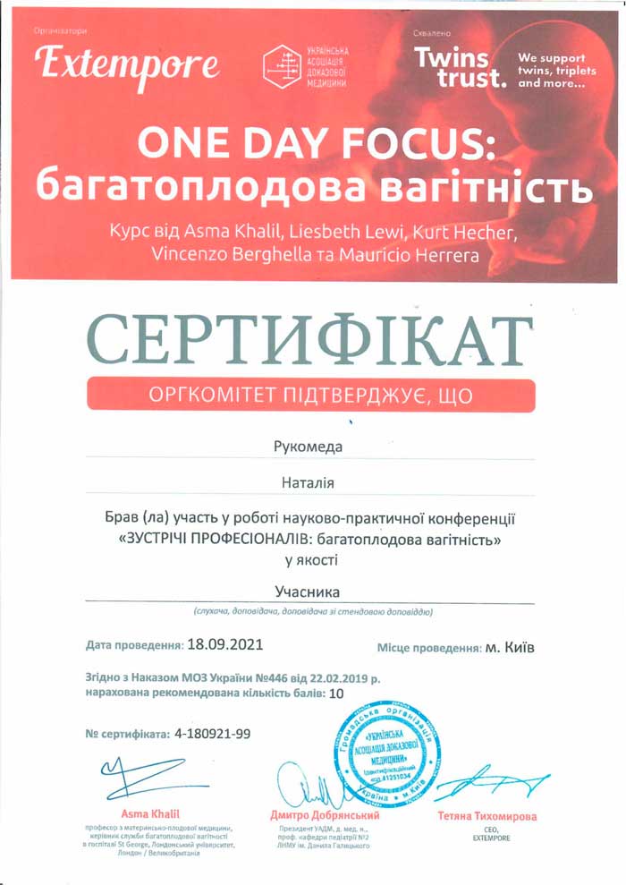 Рукомеда Наталия Владимировна - Роддом "Лелека"