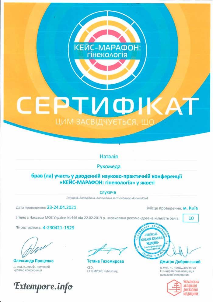 Рукомеда Наталия Владимировна - Роддом "Лелека"