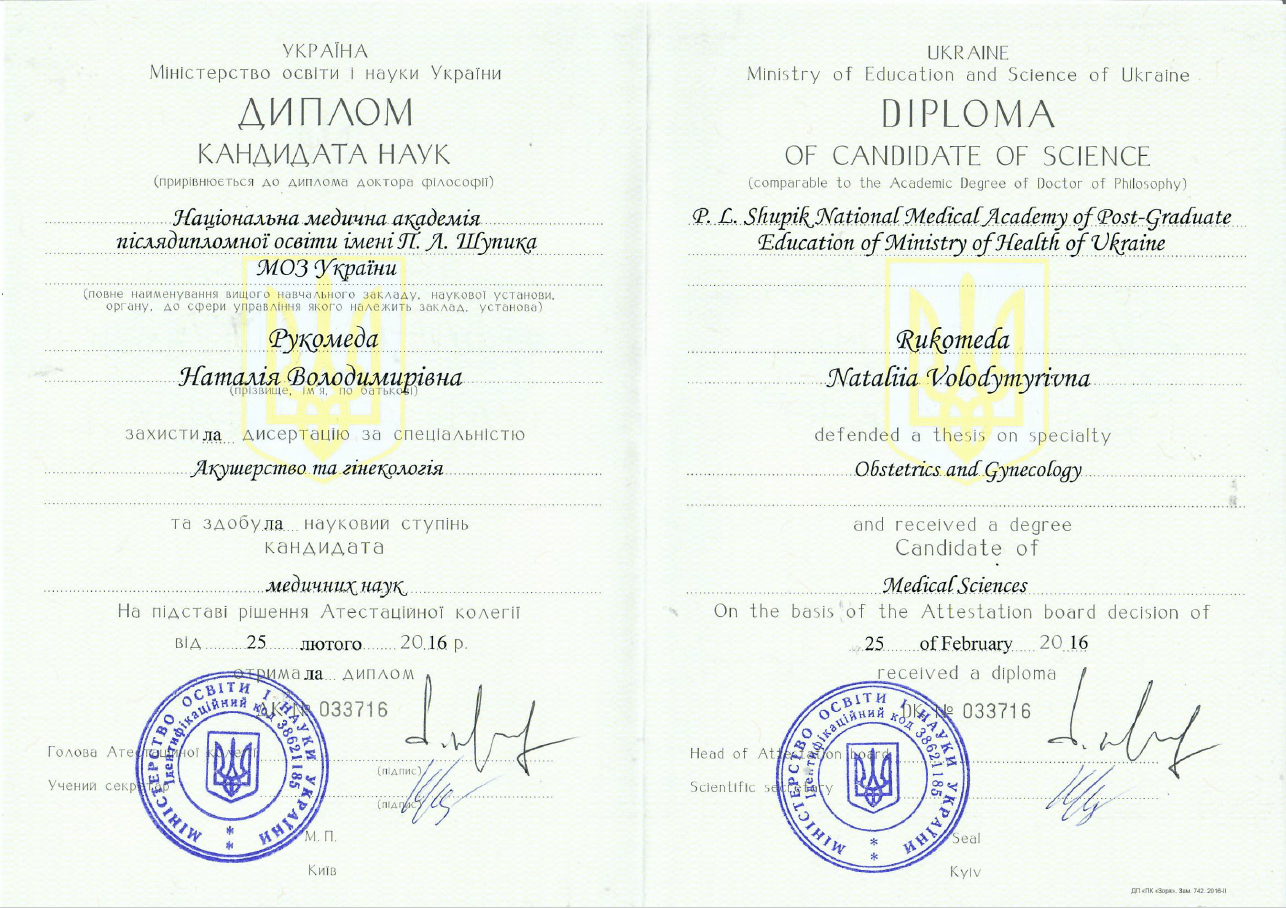 Рукомеда Наталия Владимировна - Роддом "Лелека"