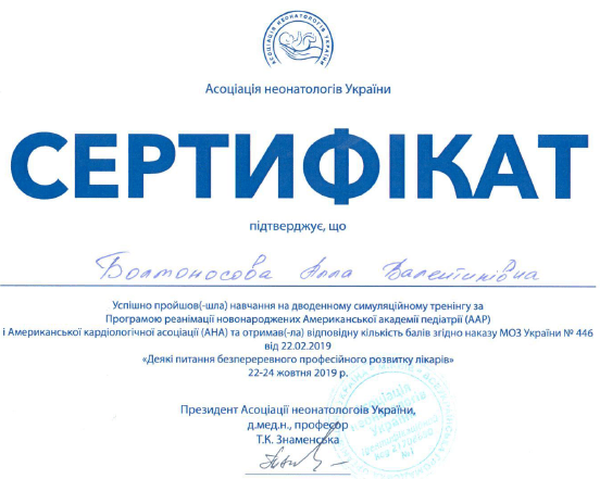 Врач акушер-гинеколог Болтоносова Алла Валентиновна