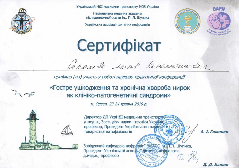 Лікар-ендокринолог вищої категорії, доктор медичних наук Соколова Любов Костянтинівна