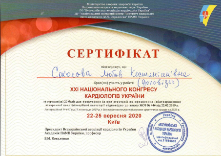 Лікар-ендокринолог вищої категорії, доктор медичних наук Соколова Любов Костянтинівна
