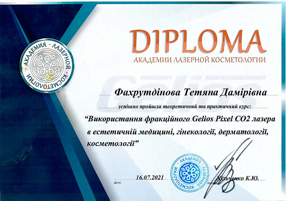 Лікар акушер-гінеколог, кандидат медичних наук Фахрутдінова Тетяна Дамірівна