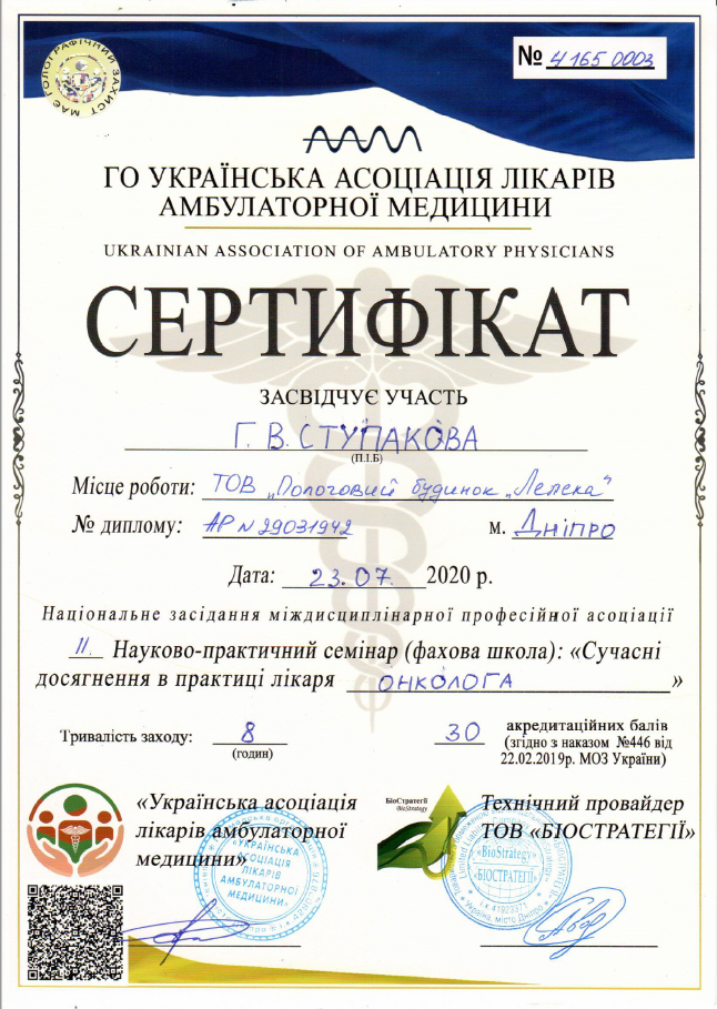 Anesthesiologist Hanna Stupakova | Physicians | Leleka