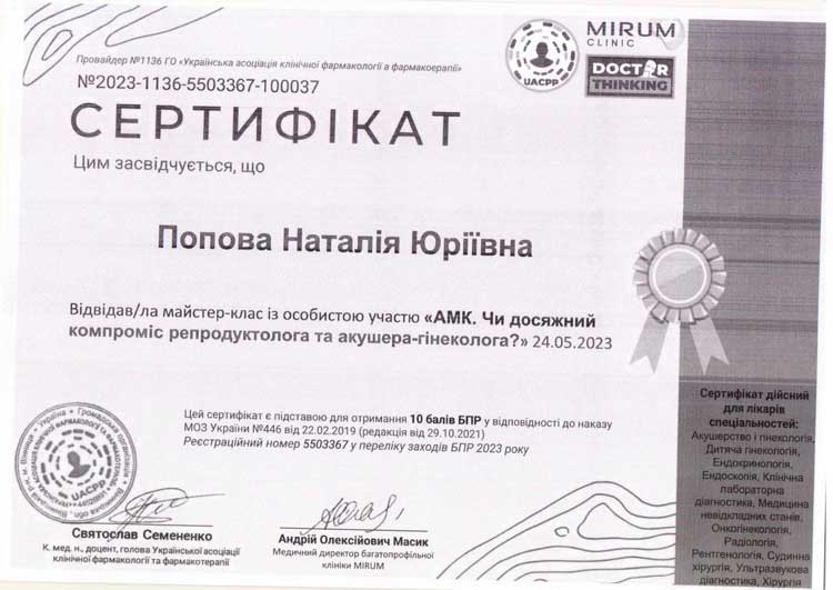 Head of the obstetrics department. OB/GYN Nataliia Popova | Physicians | Leleka