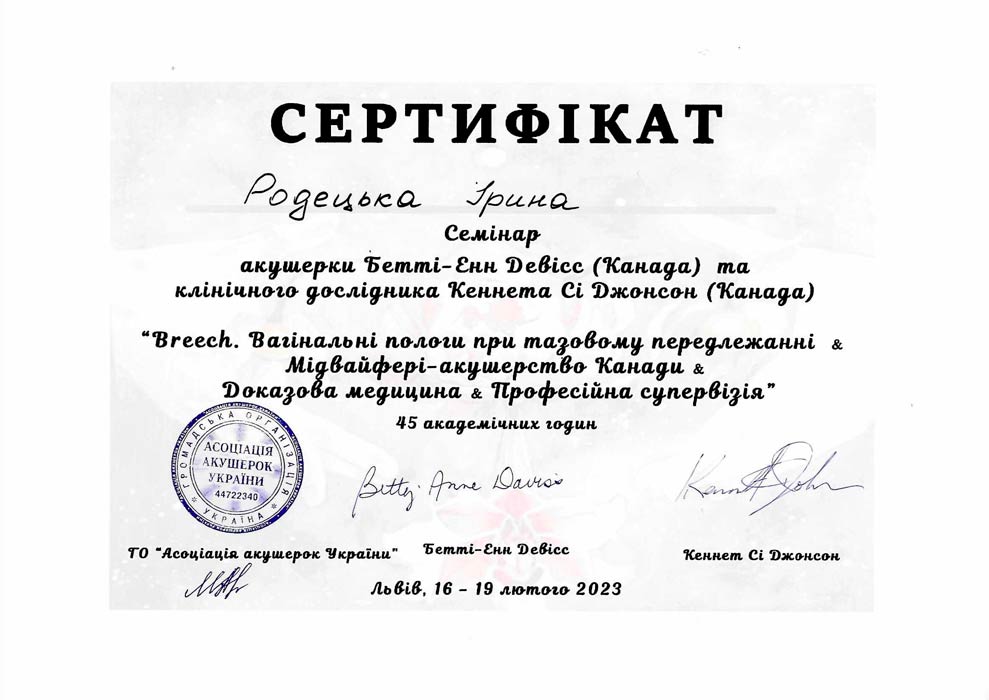 Midwife Iryna Rodetska | Physicians | Leleka