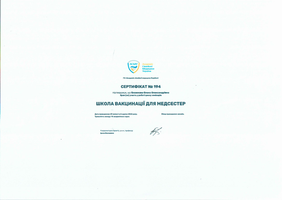 Старша медична сестра відділення педіатрії. Консультант з грудного вигодовування, масажист дитячий Блажкова Олена Олександрівна