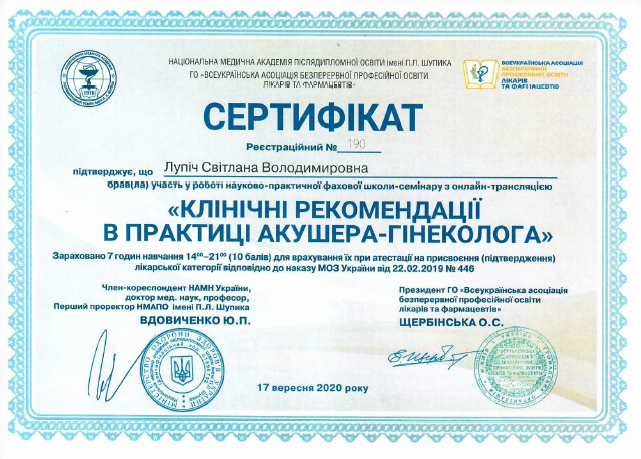 Заступник медичного директора з амбулаторно-консультативних відділень. Завідувач МЦ "Лелека" на Печерську. Лікар акушер-гінеколог вищої категорії Лупіч Світлана Володимирівна