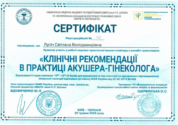 Заступник медичного директора з амбулаторно-консультативних відділень. Завідувач МЦ "Лелека" на Печерську. Лікар акушер-гінеколог вищої категорії Лупіч Світлана Володимирівна