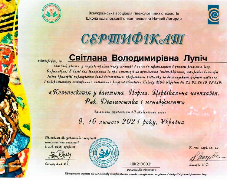 Заступник медичного директора з амбулаторно-консультативних відділень. Завідувач МЦ "Лелека" на Печерську. Лікар акушер-гінеколог вищої категорії Лупіч Світлана Володимирівна