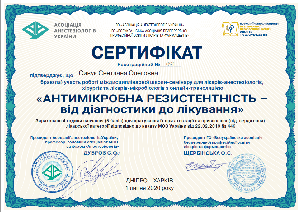 Лікар-анестезіолог Сівук Світлана Олегівна