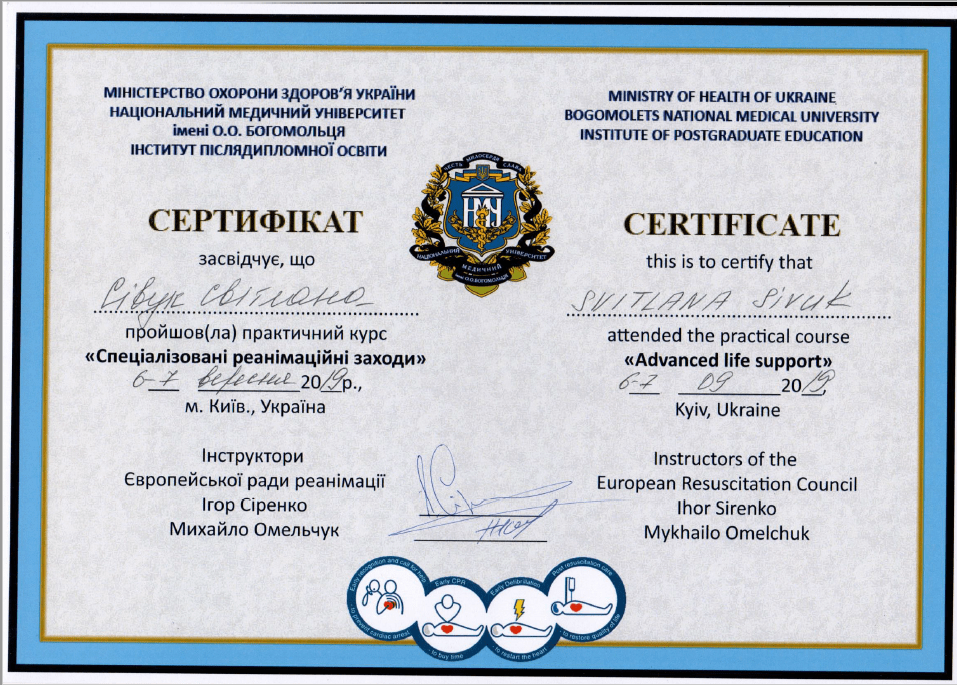 Лікар-анестезіолог Сівук Світлана Олегівна