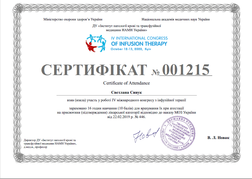 Лікар-анестезіолог Сівук Світлана Олегівна