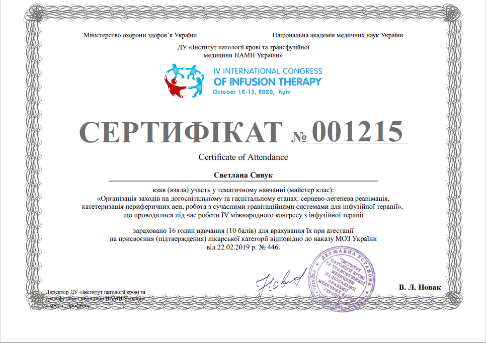 Лікар-анестезіолог Сівук Світлана Олегівна