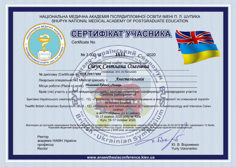 Лікар-анестезіолог Сівук Світлана Олегівна