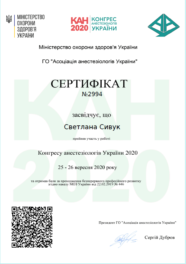 Лікар-анестезіолог Сівук Світлана Олегівна