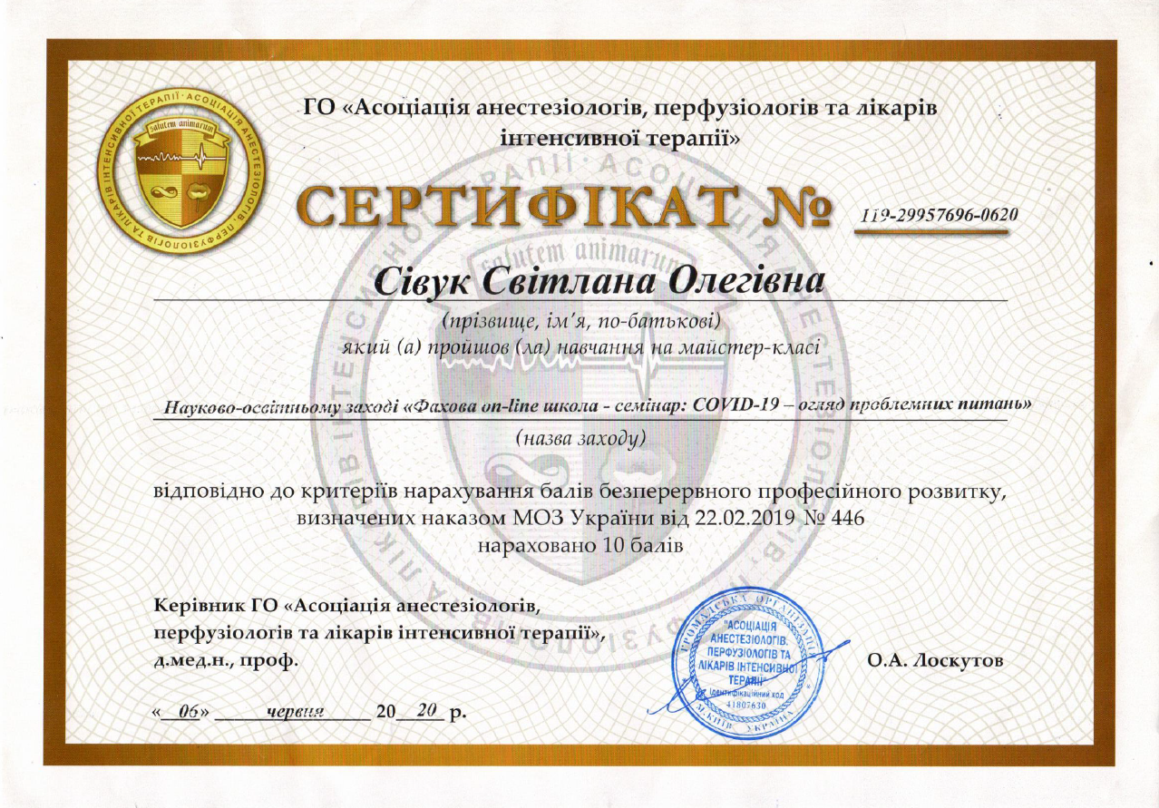 Лікар-анестезіолог Сівук Світлана Олегівна