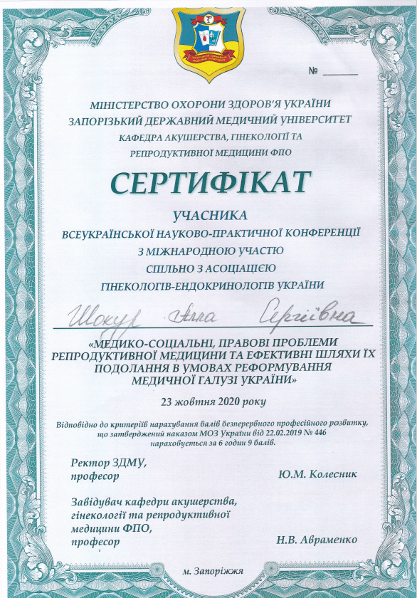 Лікар акушер-гінеколог Шокур Алла Сергіївна