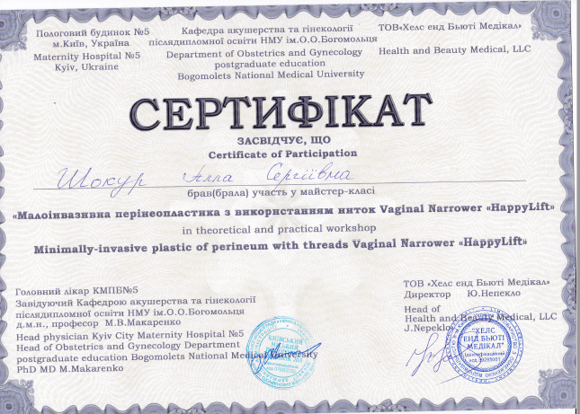 Лікар акушер-гінеколог Шокур Алла Сергіївна