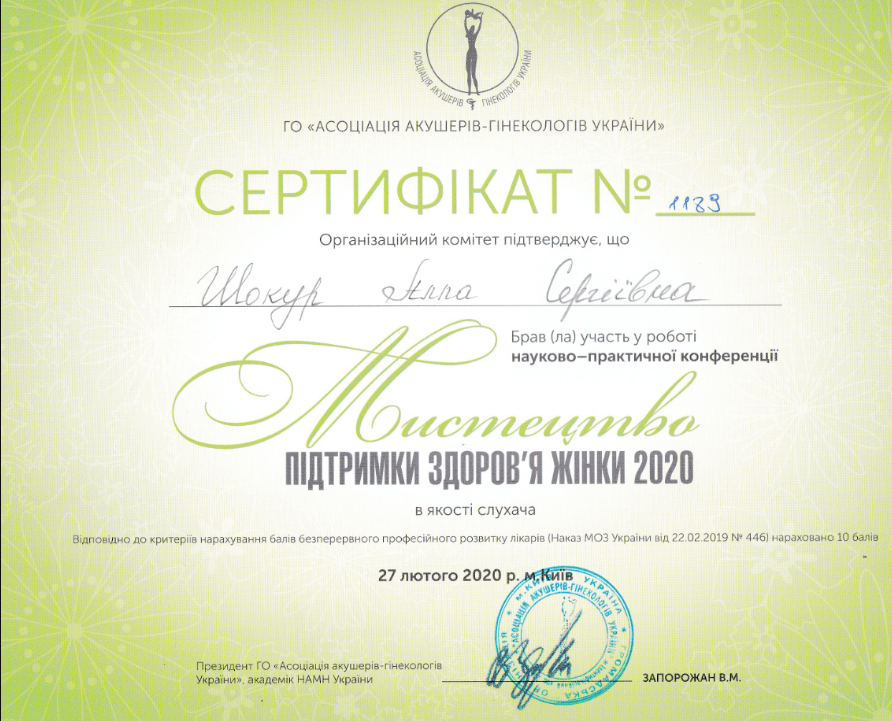 Лікар акушер-гінеколог Шокур Алла Сергіївна