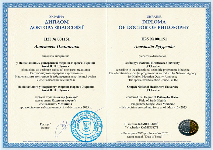 Лікар-терапевт, к.м.н. Пилипенко Анастасія Володимирівна