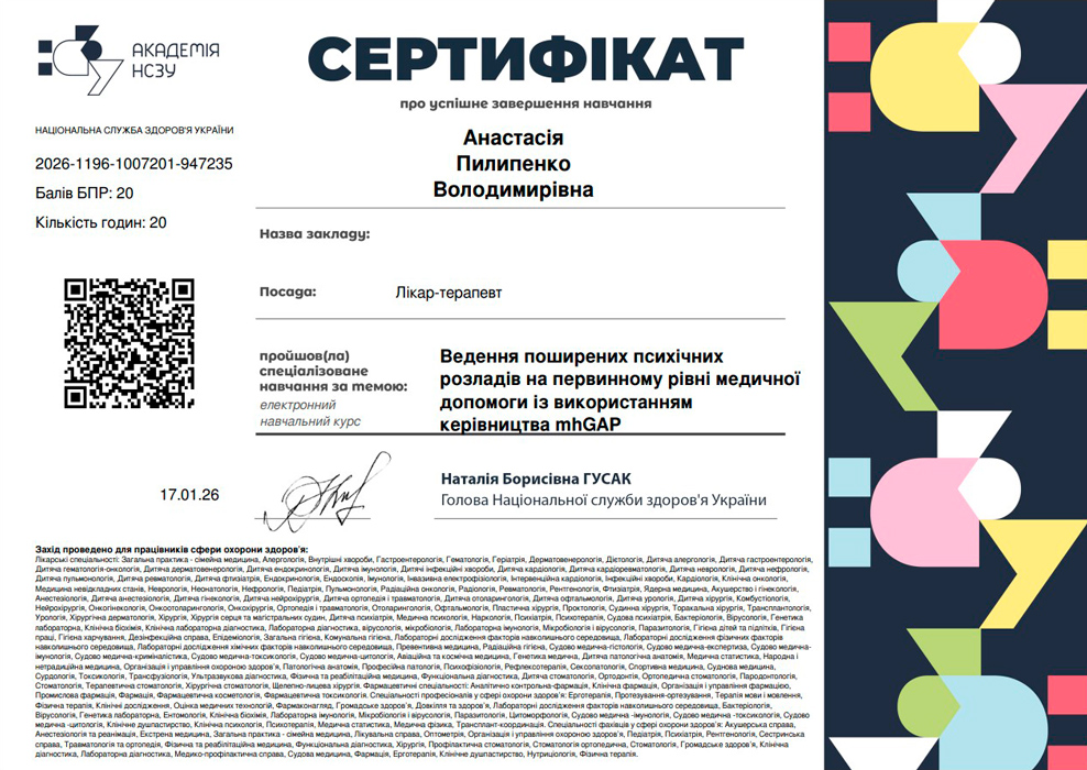 Врач-терапевт, к.м.н. Пилипенко Анастасия Владимировна