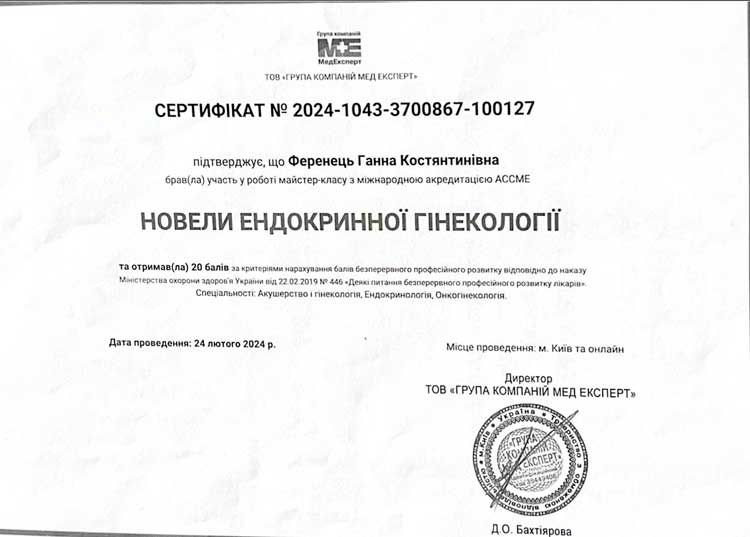 Врач акушер-гинеколог. Консультант по грудному вскармливанию Ференец Анна Константиновна