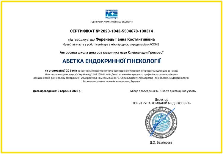 Врач акушер-гинеколог. Консультант по грудному вскармливанию Ференец Анна Константиновна