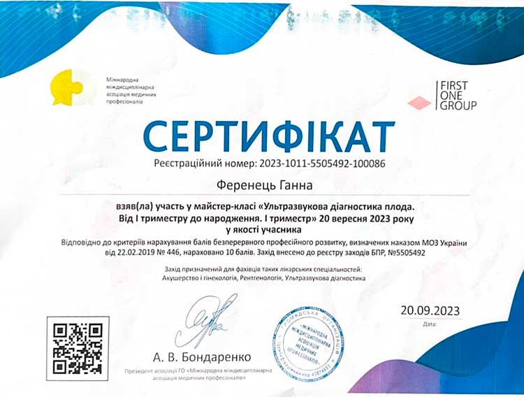 Врач акушер-гинеколог. Консультант по грудному вскармливанию Ференец Анна Константиновна