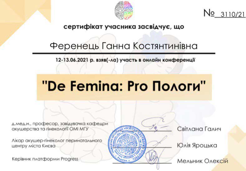 Врач акушер-гинеколог. Консультант по грудному вскармливанию Ференец Анна Константиновна