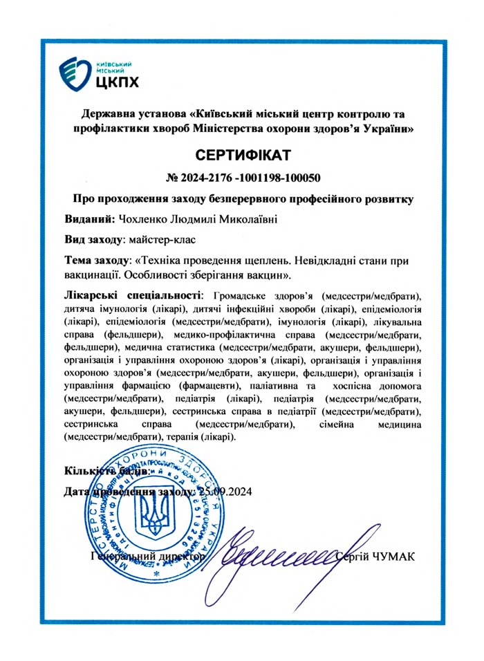 Медична сестра відділення неонатології та інтенсивної терапії. Консультант з грудного вигодовування Чохленко Людмила Миколаївна