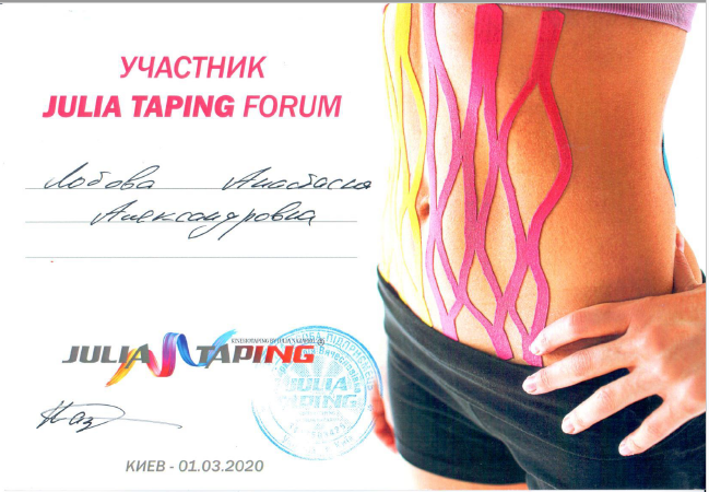 Фітнес-тренер, реабілітолог, кінезіотерапевт, масажист Лобова Анастасія Олександрівна