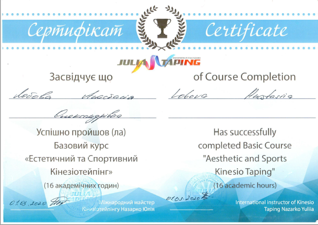 Фітнес-тренер, реабілітолог, кінезіотерапевт, масажист Лобова Анастасія Олександрівна