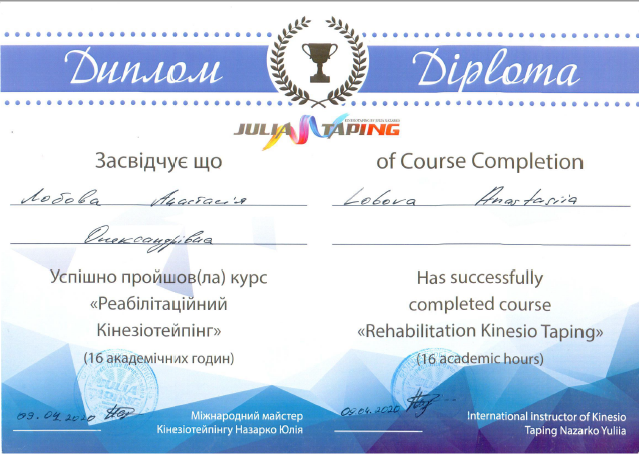 Фітнес-тренер, реабілітолог, кінезіотерапевт, масажист Лобова Анастасія Олександрівна