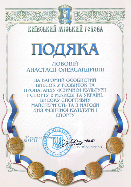 Фітнес-тренер, реабілітолог, кінезіотерапевт, масажист Лобова Анастасія Олександрівна