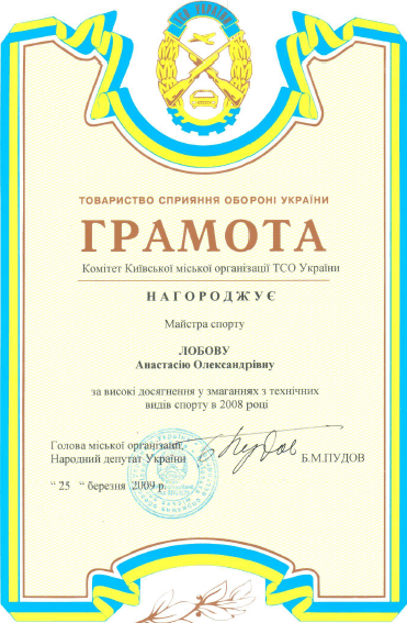 Фітнес-тренер, реабілітолог, кінезіотерапевт, масажист Лобова Анастасія Олександрівна