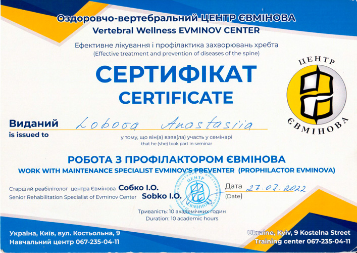 Фітнес-тренер, реабілітолог, кінезіотерапевт, масажист Лобова Анастасія Олександрівна