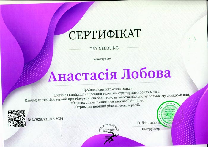 Фітнес-тренер, реабілітолог, кінезіотерапевт, масажист Лобова Анастасія Олександрівна