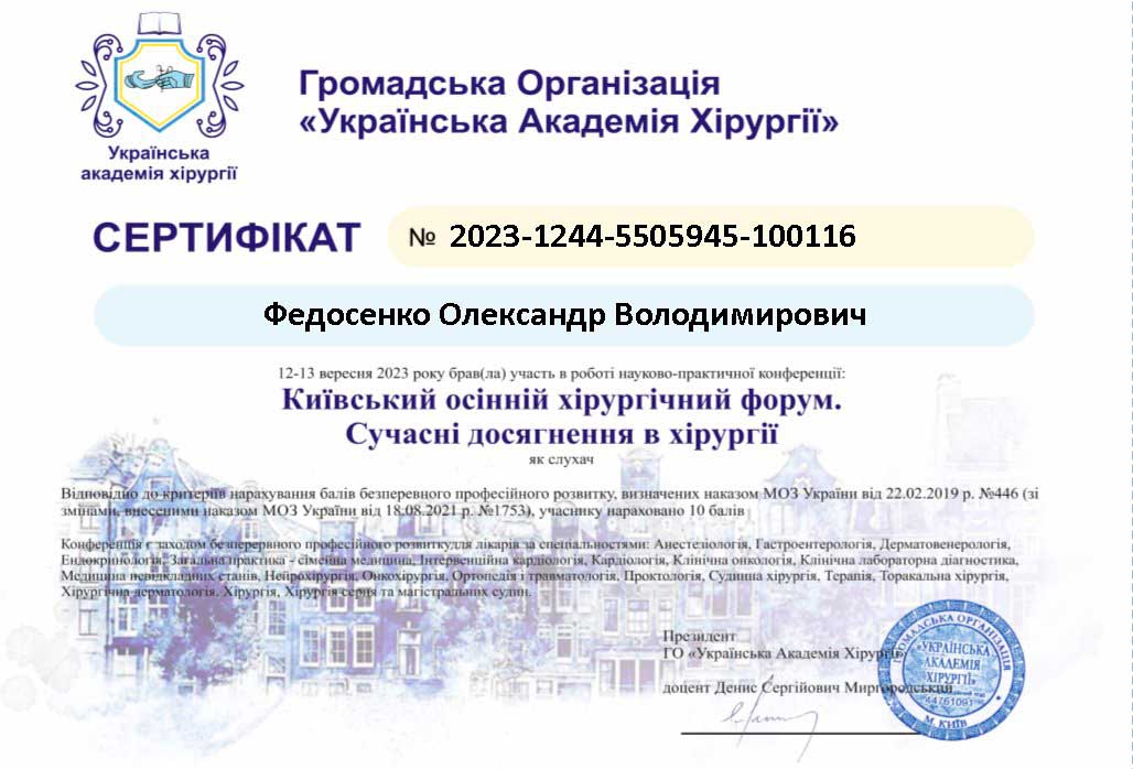 Завідувач хірургічного відділення. Лікар хірург вищої категорії Федосенко Олександр Володимирович - лікар хірург вищої категорії в Києві | Лелека