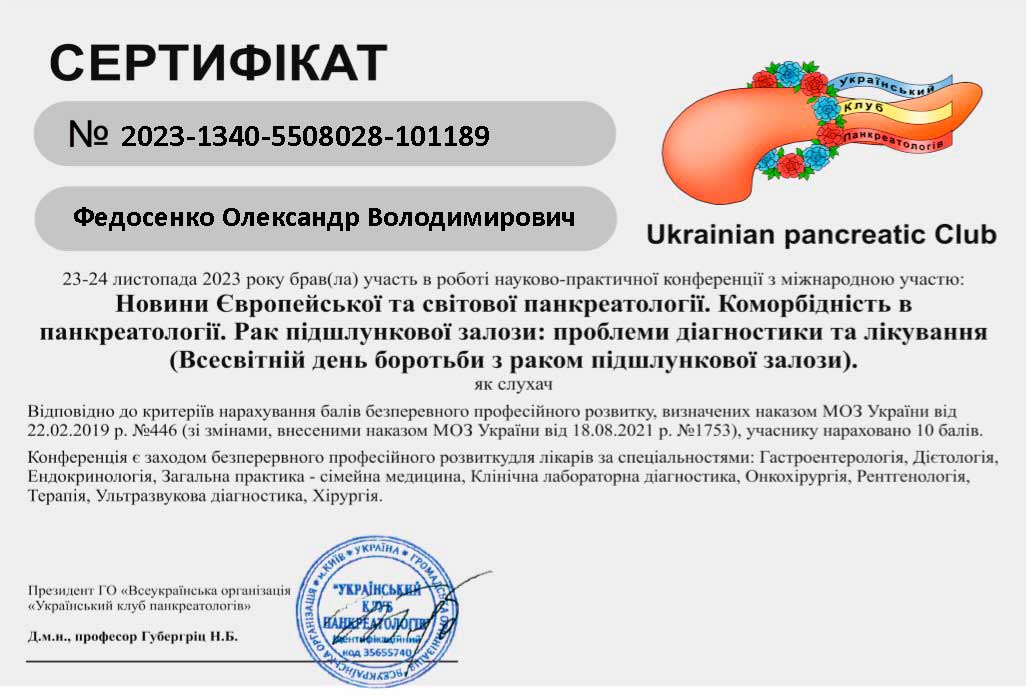 Завідувач хірургічного відділення. Лікар хірург вищої категорії Федосенко Олександр Володимирович - лікар хірург вищої категорії в Києві | Лелека