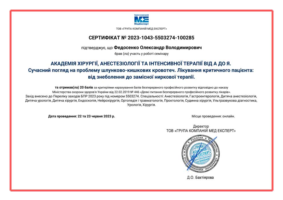 Завідувач хірургічного відділення. Лікар хірург вищої категорії Федосенко Олександр Володимирович - лікар хірург вищої категорії в Києві | Лелека