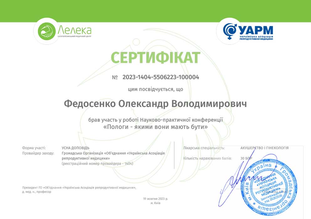 Завідувач хірургічного відділення. Лікар хірург вищої категорії Федосенко Олександр Володимирович - лікар хірург вищої категорії в Києві | Лелека