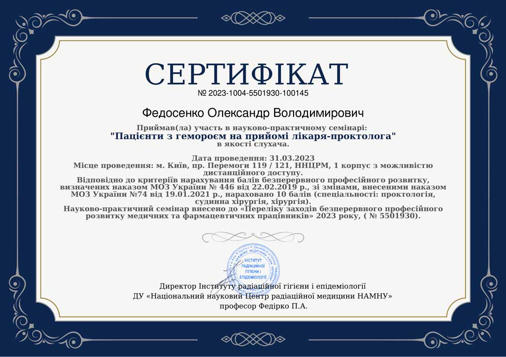 Завідувач хірургічного відділення. Лікар хірург вищої категорії Федосенко Олександр Володимирович - лікар хірург вищої категорії в Києві | Лелека