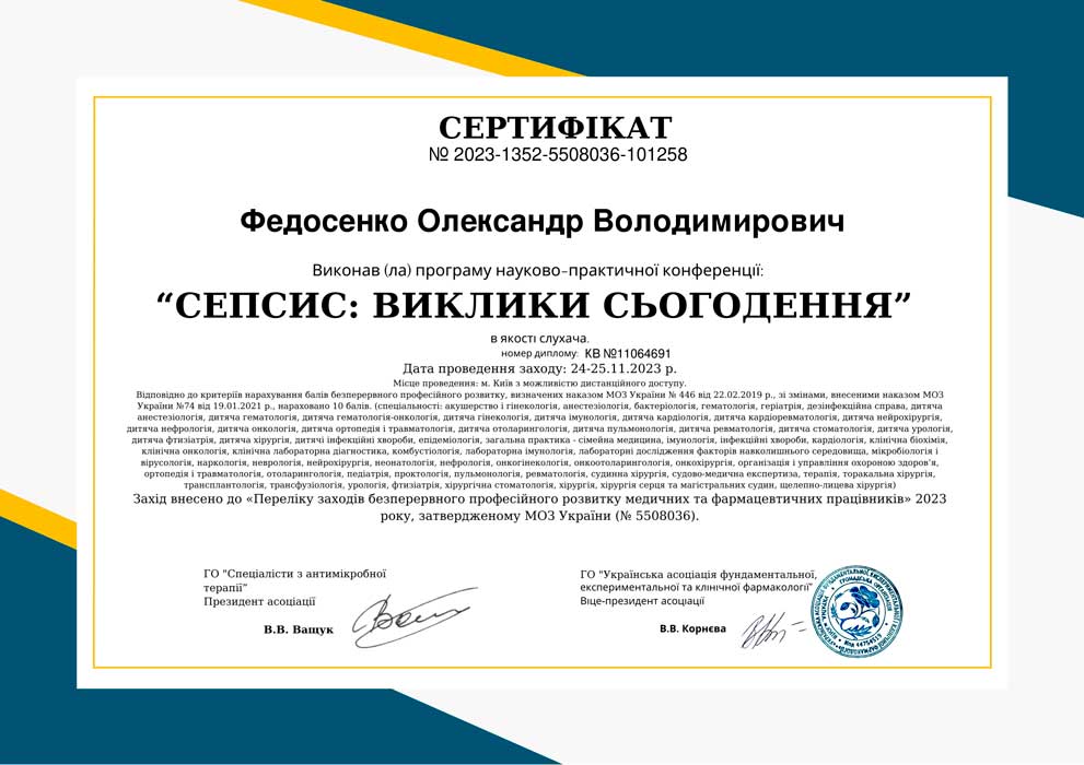 Завідувач хірургічного відділення. Лікар хірург вищої категорії Федосенко Олександр Володимирович - лікар хірург вищої категорії в Києві | Лелека