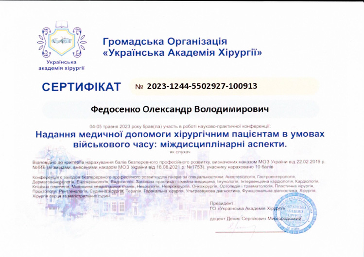 Завідувач хірургічного відділення. Лікар хірург вищої категорії Федосенко Олександр Володимирович - лікар хірург вищої категорії в Києві | Лелека