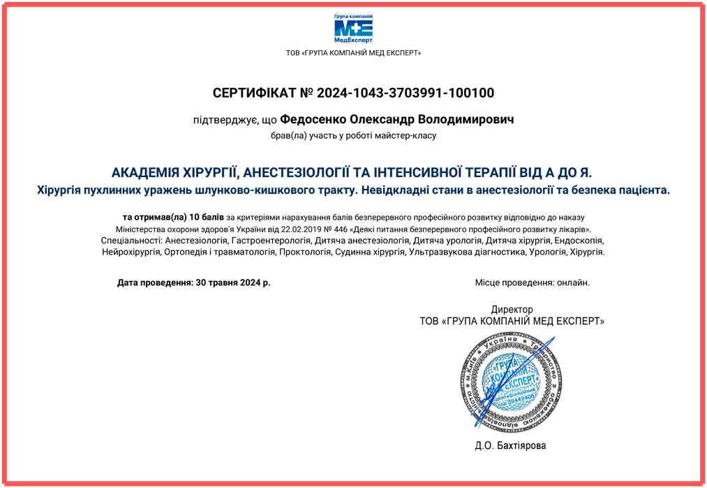 Завідувач хірургічного відділення. Лікар хірург вищої категорії Федосенко Олександр Володимирович - лікар хірург вищої категорії в Києві | Лелека