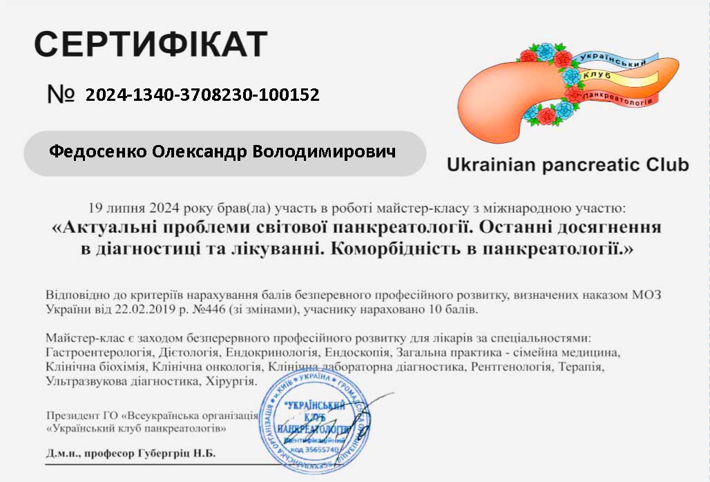 Завідувач хірургічного відділення. Лікар хірург вищої категорії Федосенко Олександр Володимирович - лікар хірург вищої категорії в Києві | Лелека